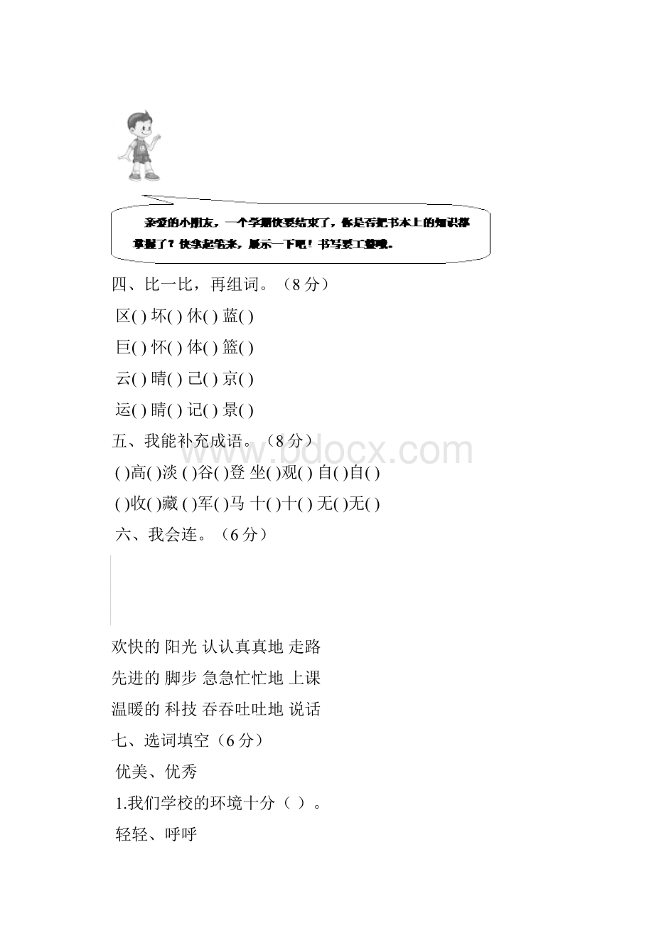 最新人教版小学二年级语文上册期末测试题及答案.docx_第3页