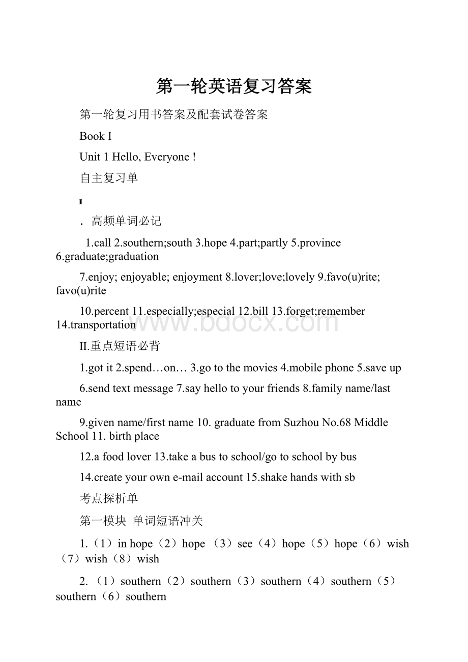 第一轮英语复习答案.docx_第1页