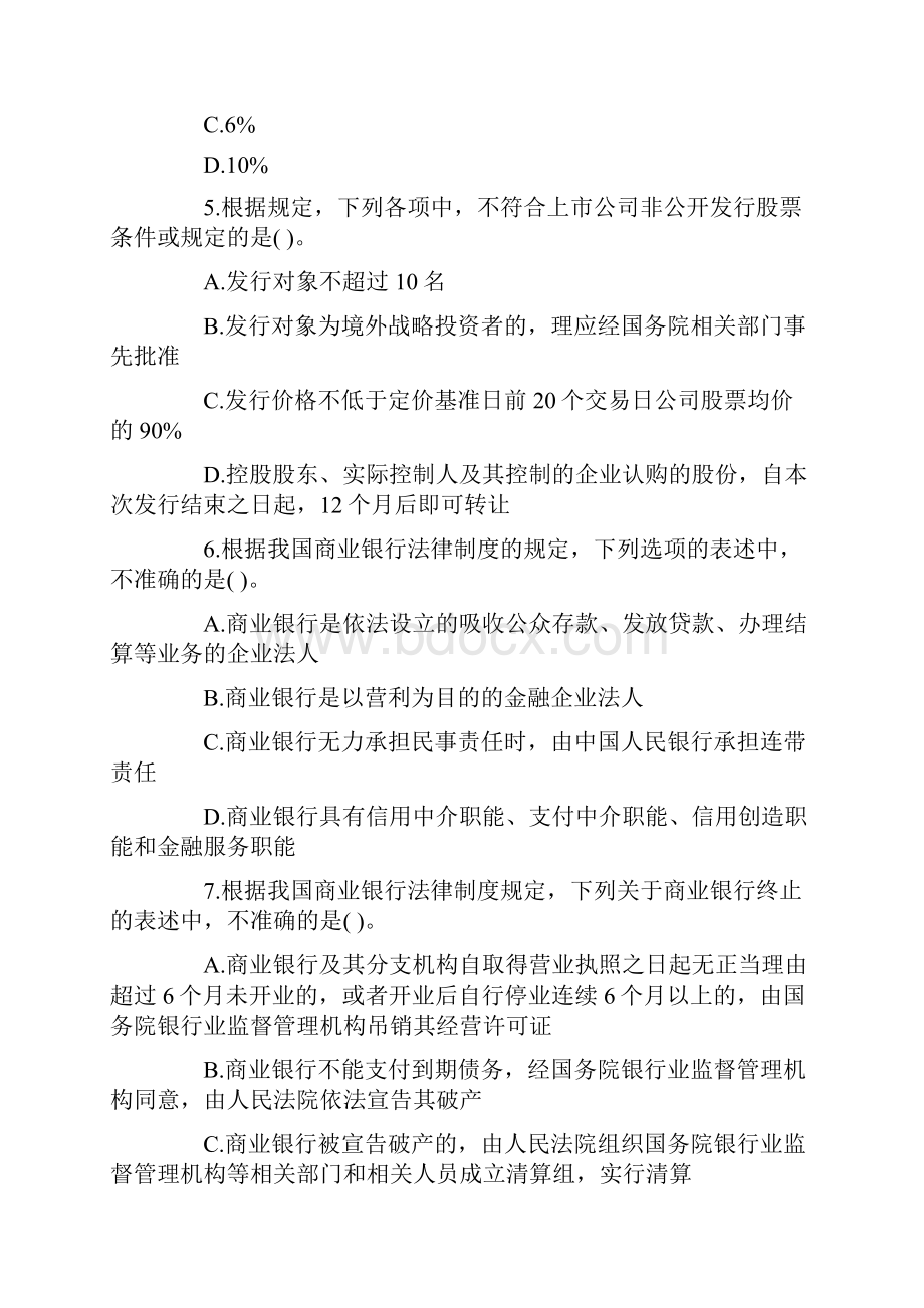 会计职称考试试题中级经济法第四套.docx_第2页