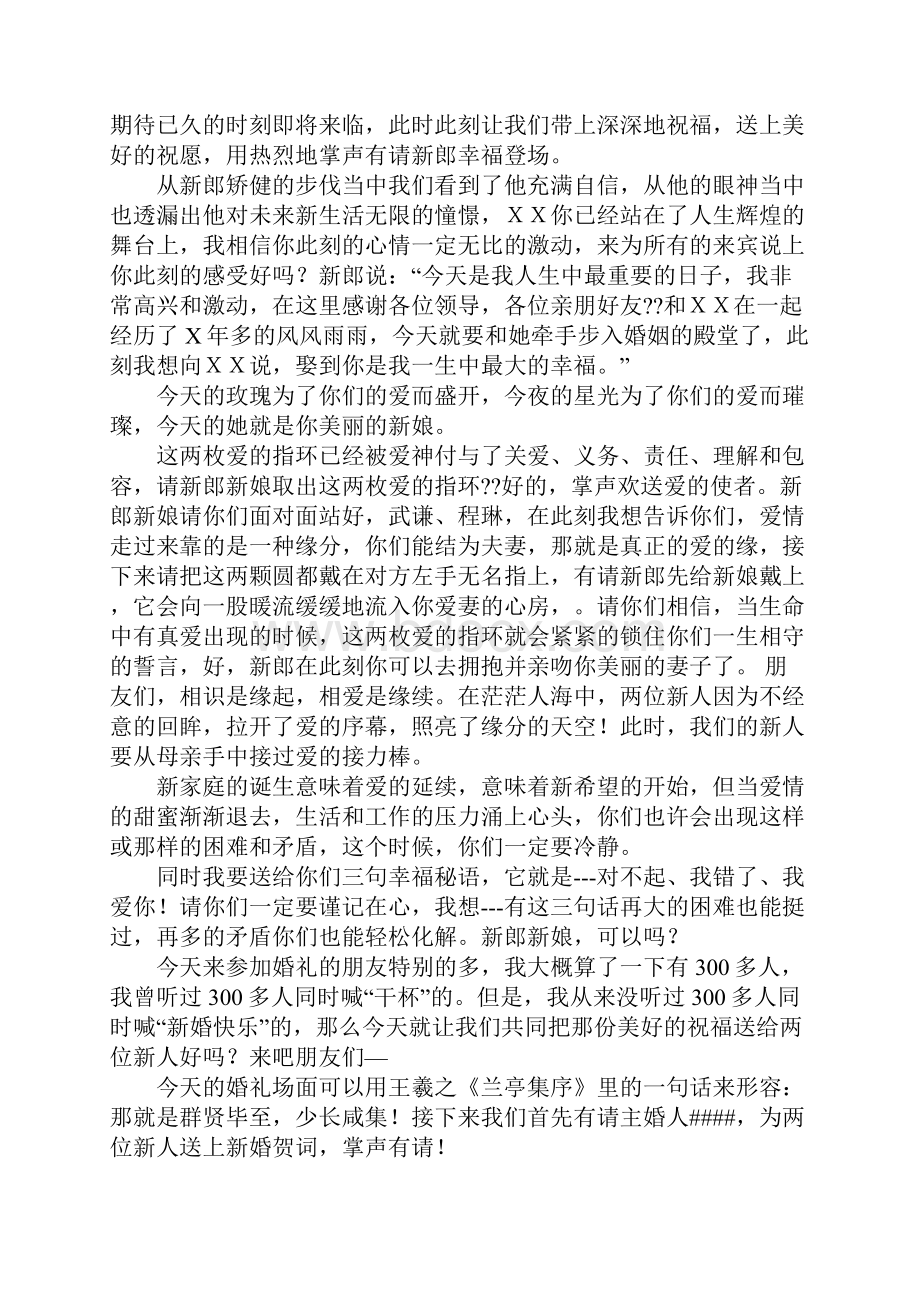 小学教师婚礼主持词.docx_第2页