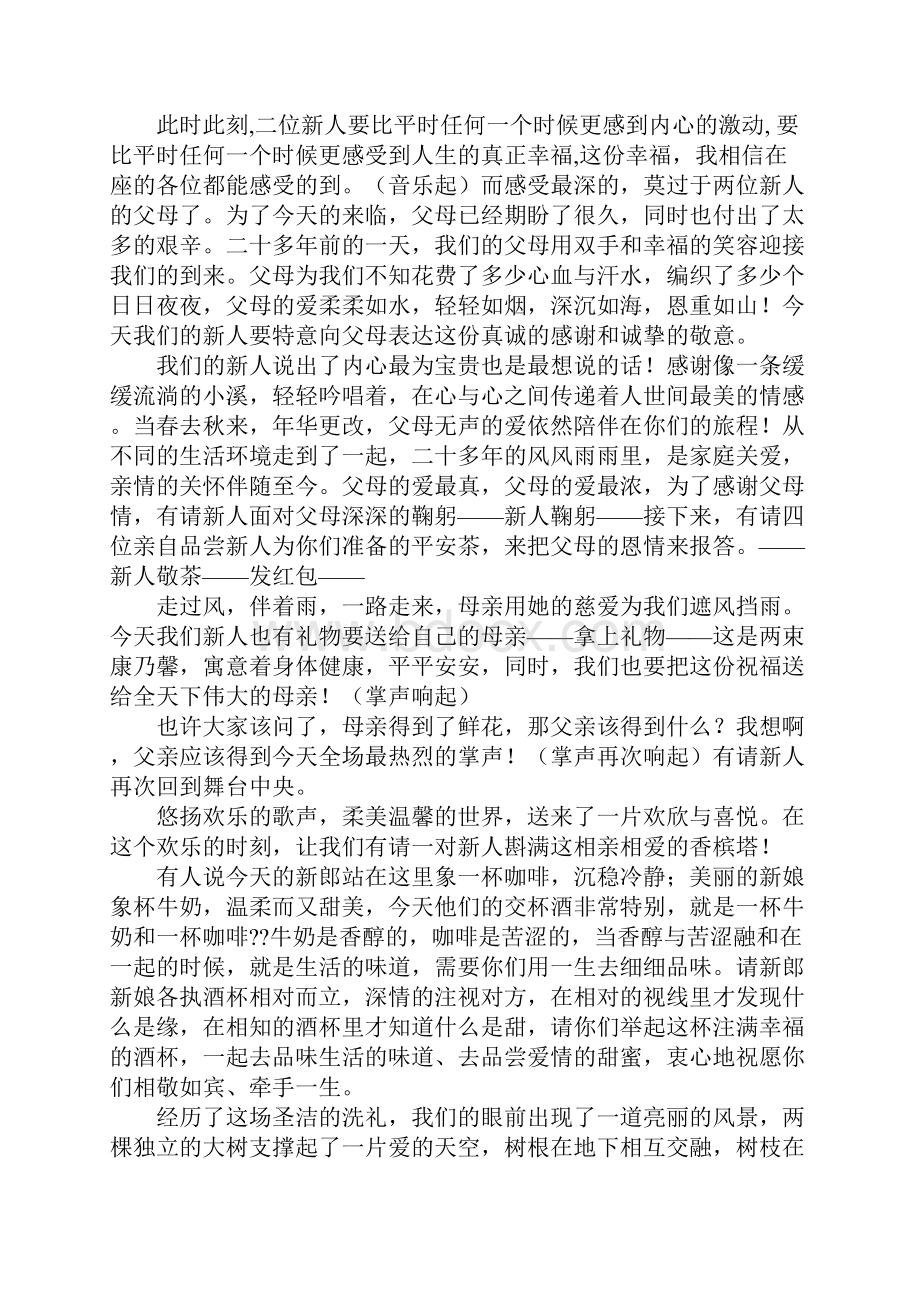 小学教师婚礼主持词.docx_第3页