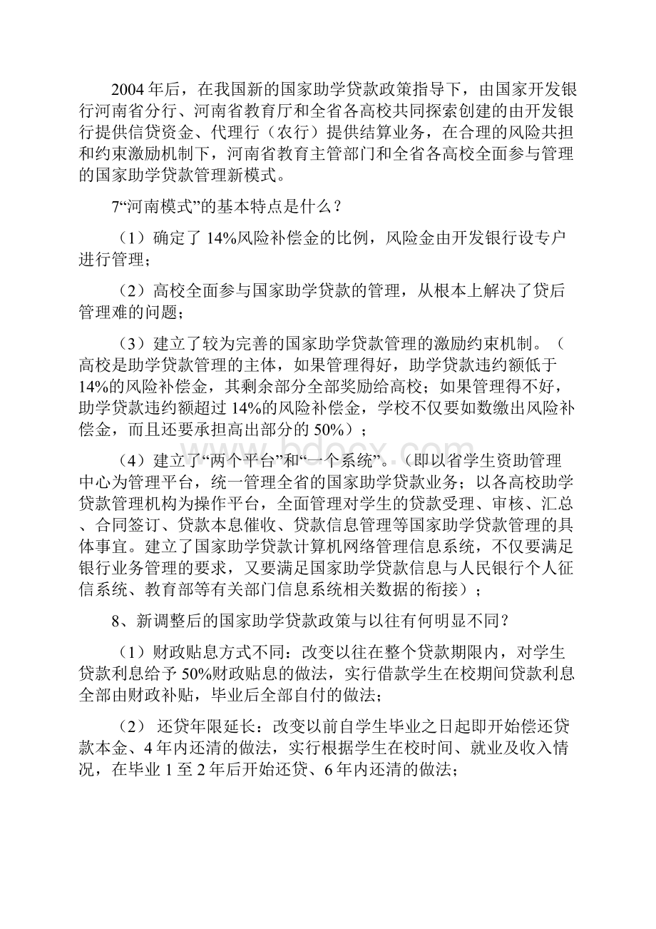 国家助学贷款基础知识问答.docx_第2页