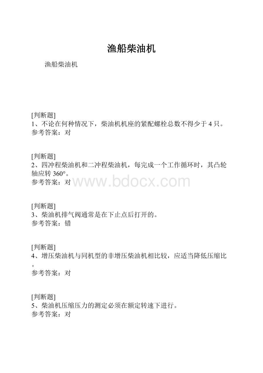 渔船柴油机.docx_第1页