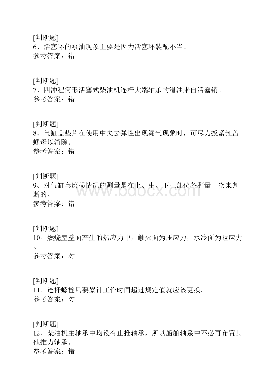 渔船柴油机.docx_第2页