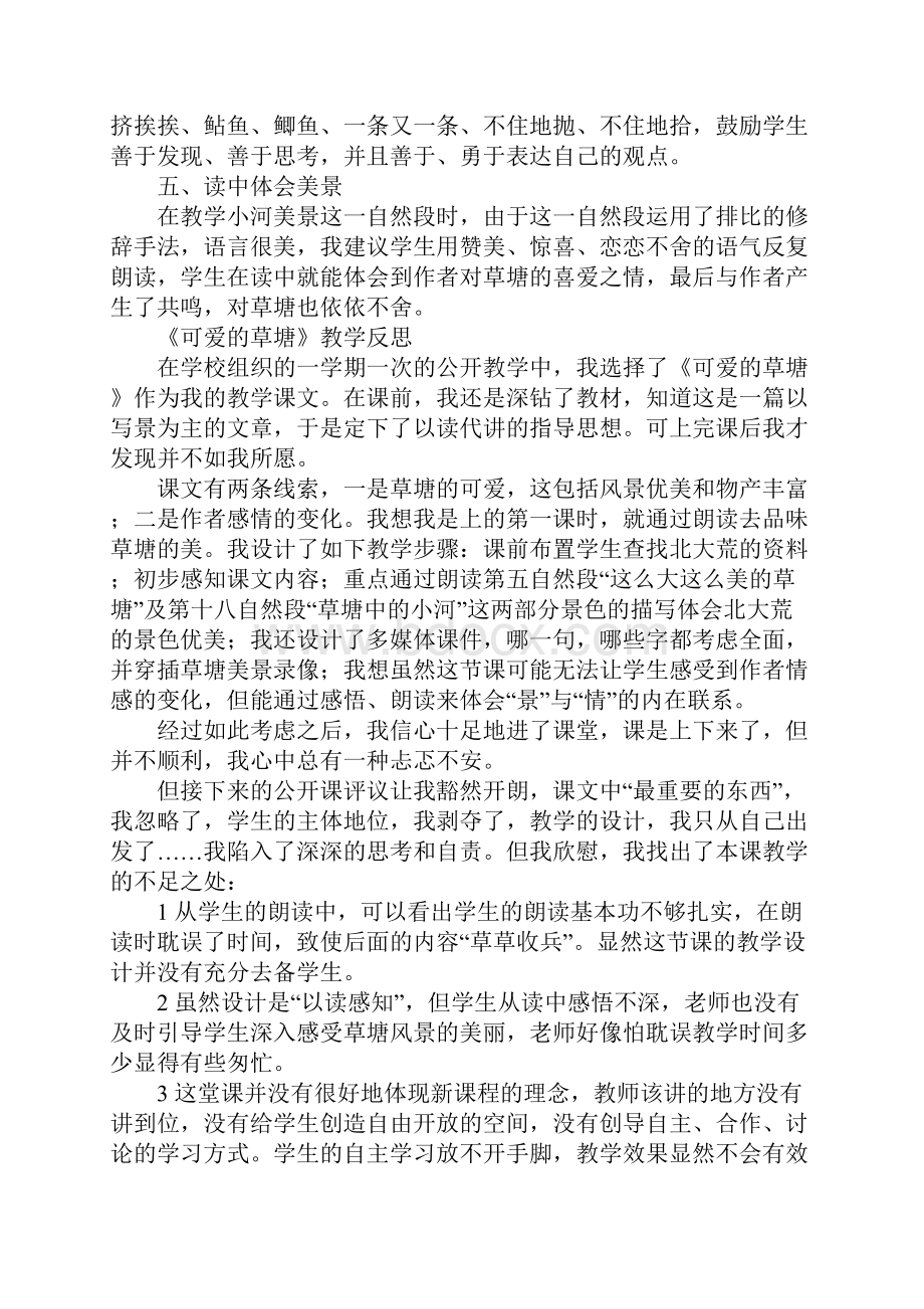 四年级语文《可爱的草塘》教学反思参考文本.docx_第3页