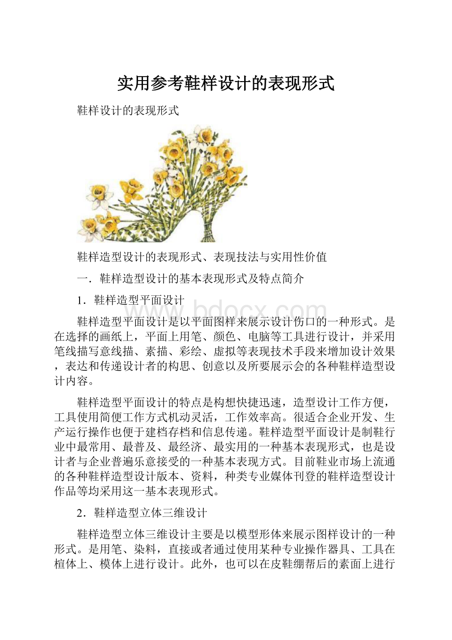 实用参考鞋样设计的表现形式.docx