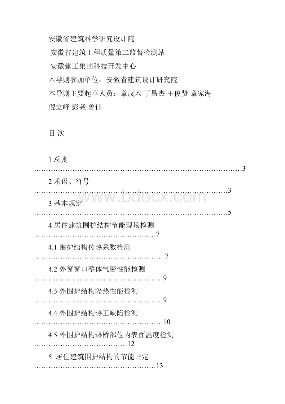 合肥市居住建筑节能检验评定标准.docx_第2页