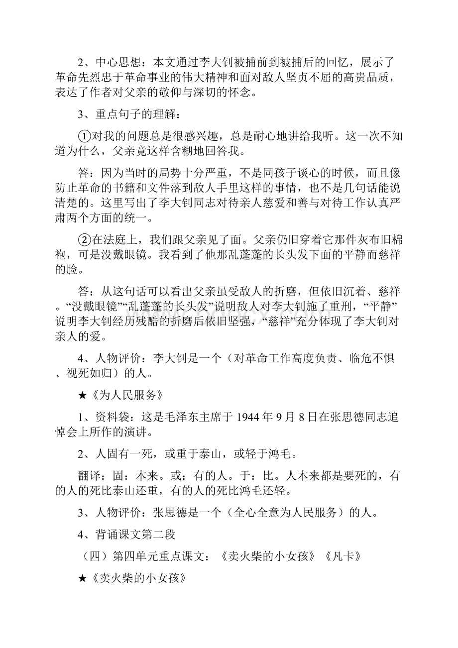 春季人教版六年级下册语文知识梳理和练习题总复习.docx_第3页