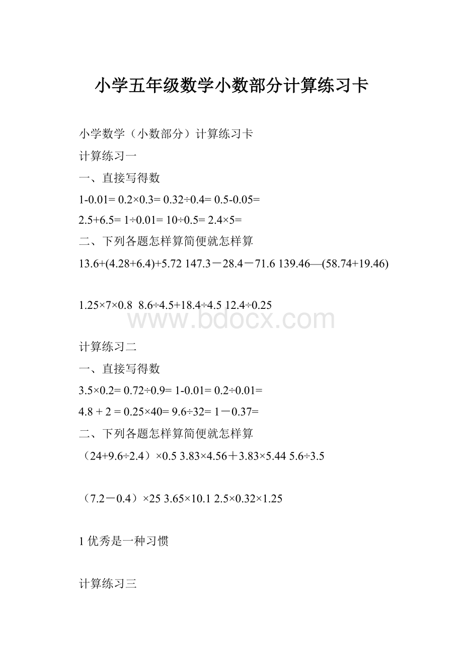 小学五年级数学小数部分计算练习卡.docx_第1页