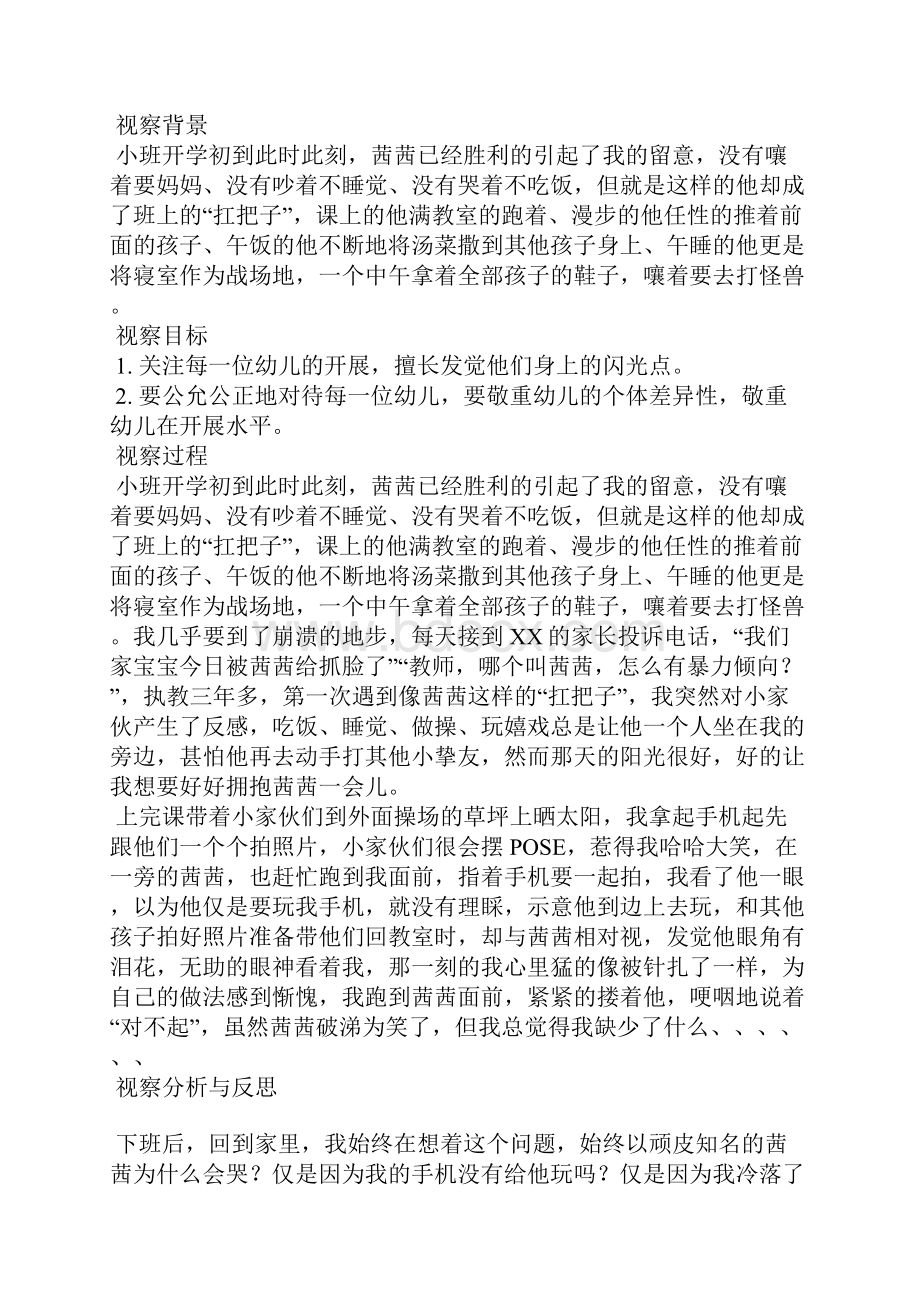 小班区域观察记录案例获奖范文三篇幼儿园.docx_第3页