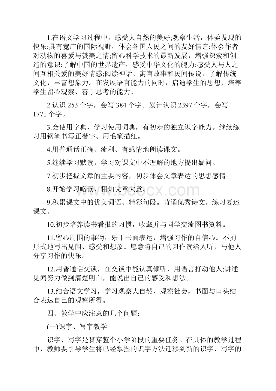 教师工作计划三年级语文老师第二学期工作计划5篇.docx_第2页