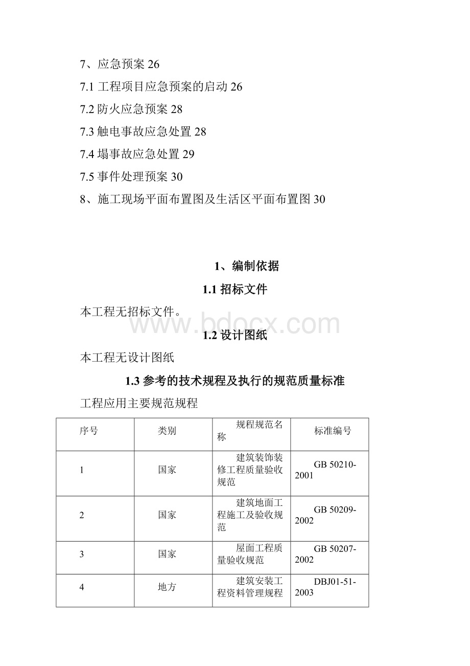 XXX桥通所办公楼脚手架搭设施工方案.docx_第2页