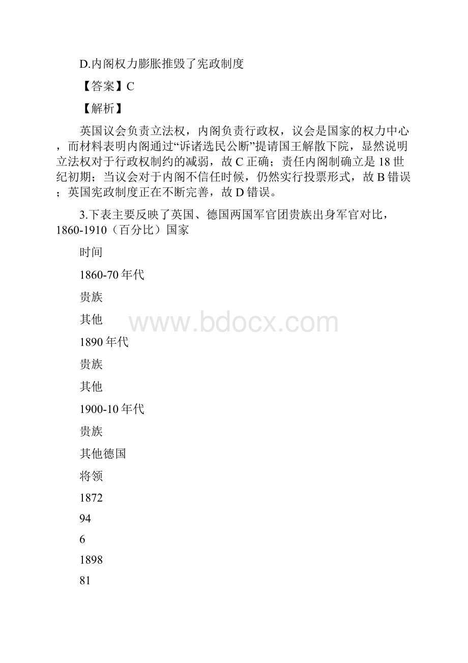 届高考历史一轮复习 专题 英国君主立宪制的确立专项练习.docx_第2页