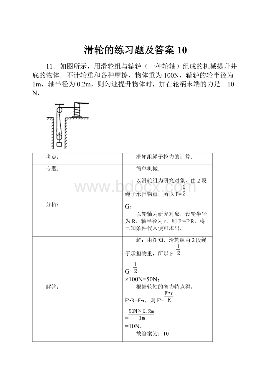 滑轮的练习题及答案10.docx_第1页