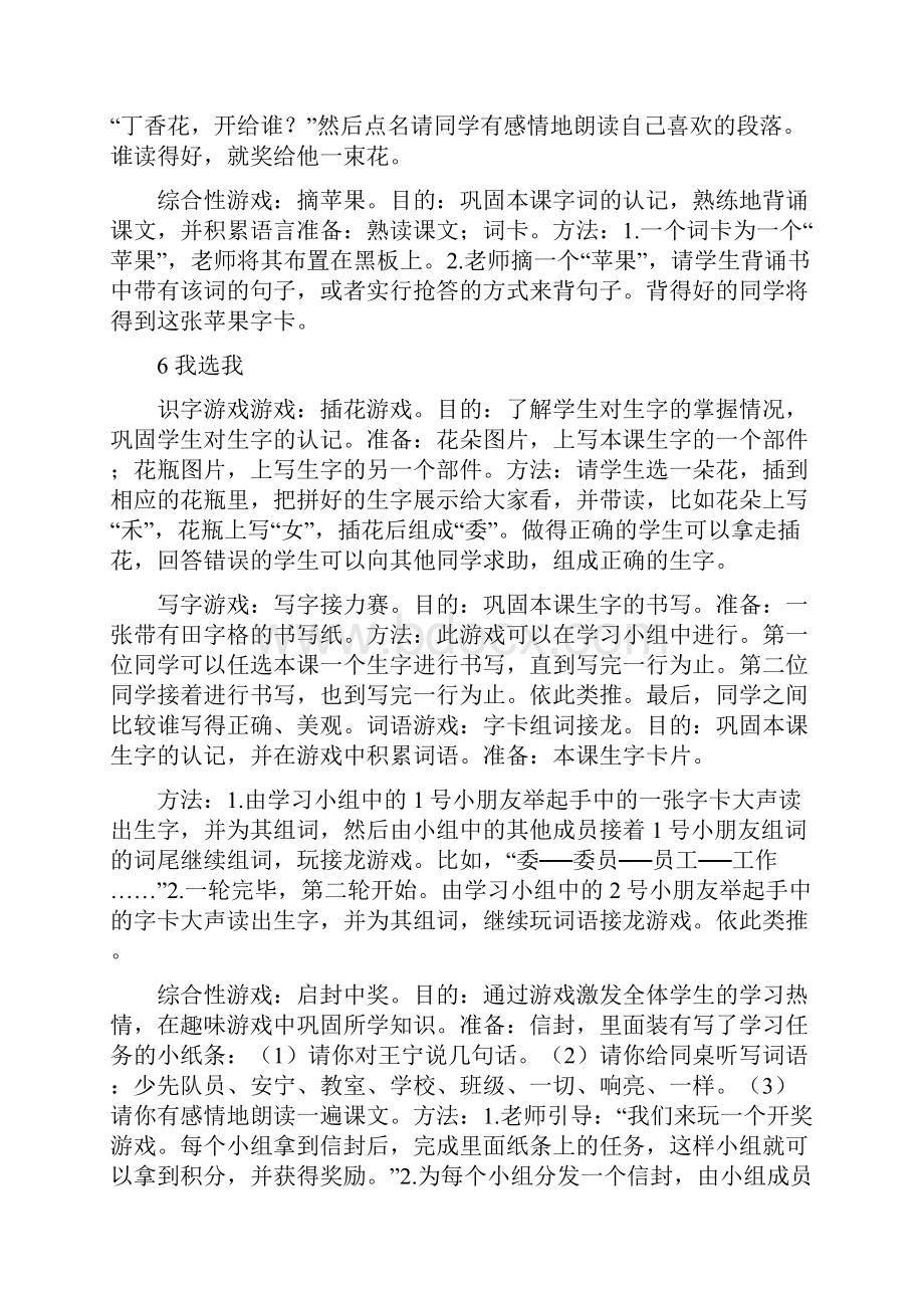 二年级上册趣味游戏识字.docx_第3页