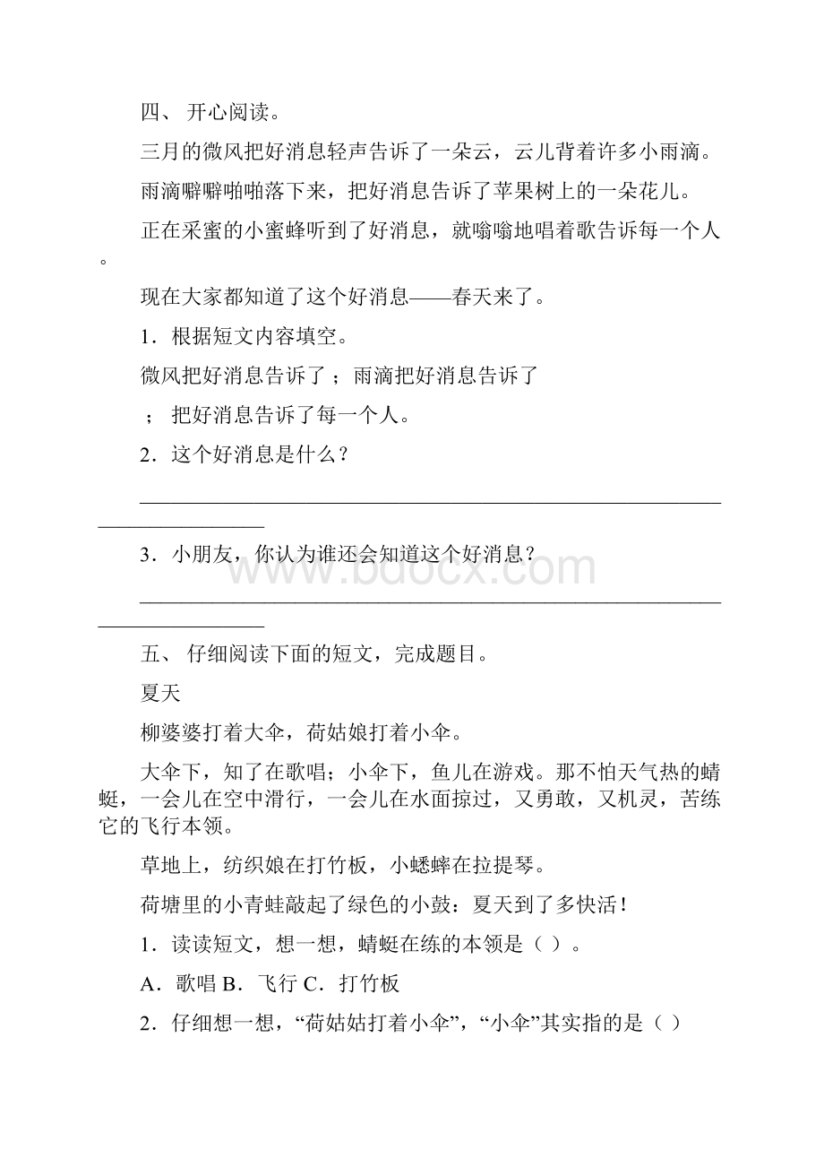 冀教版一年级语文下册阅读理解带答案.docx_第3页