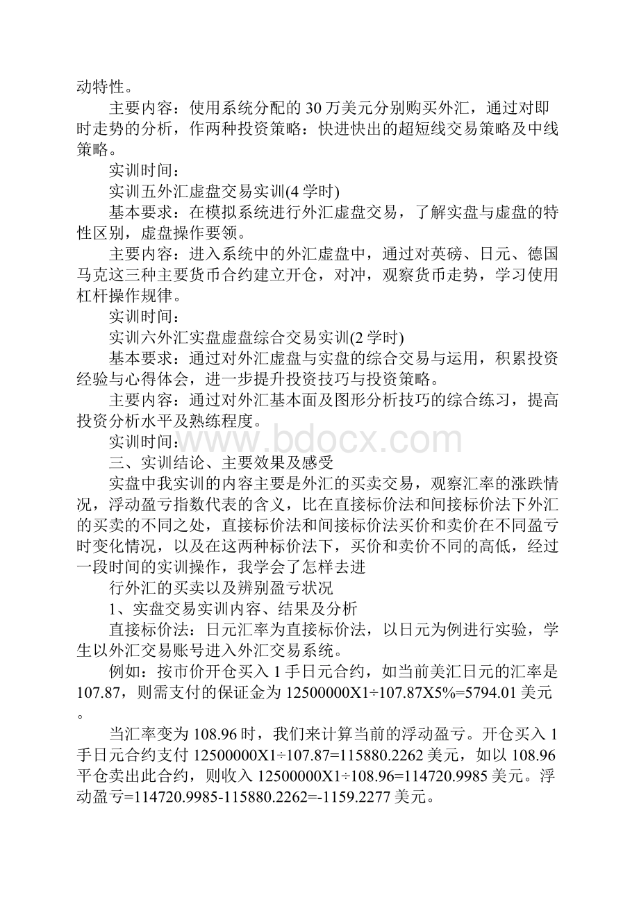 金融管理专业实习报告新版.docx_第3页