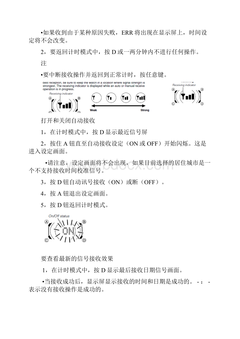 卡西欧5133电波表说明.docx_第2页