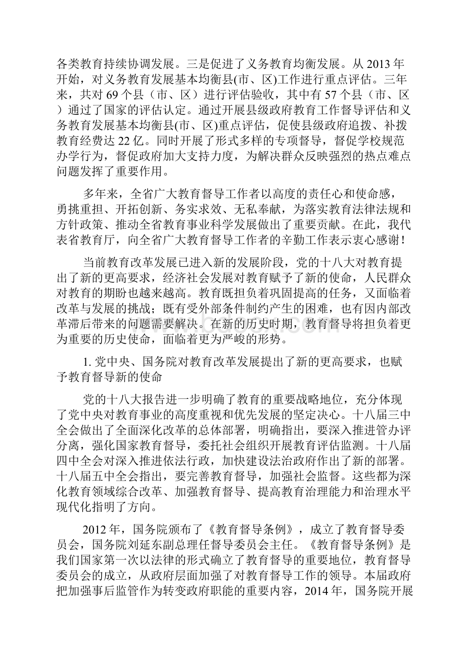 责任督学会议讲话.docx_第2页