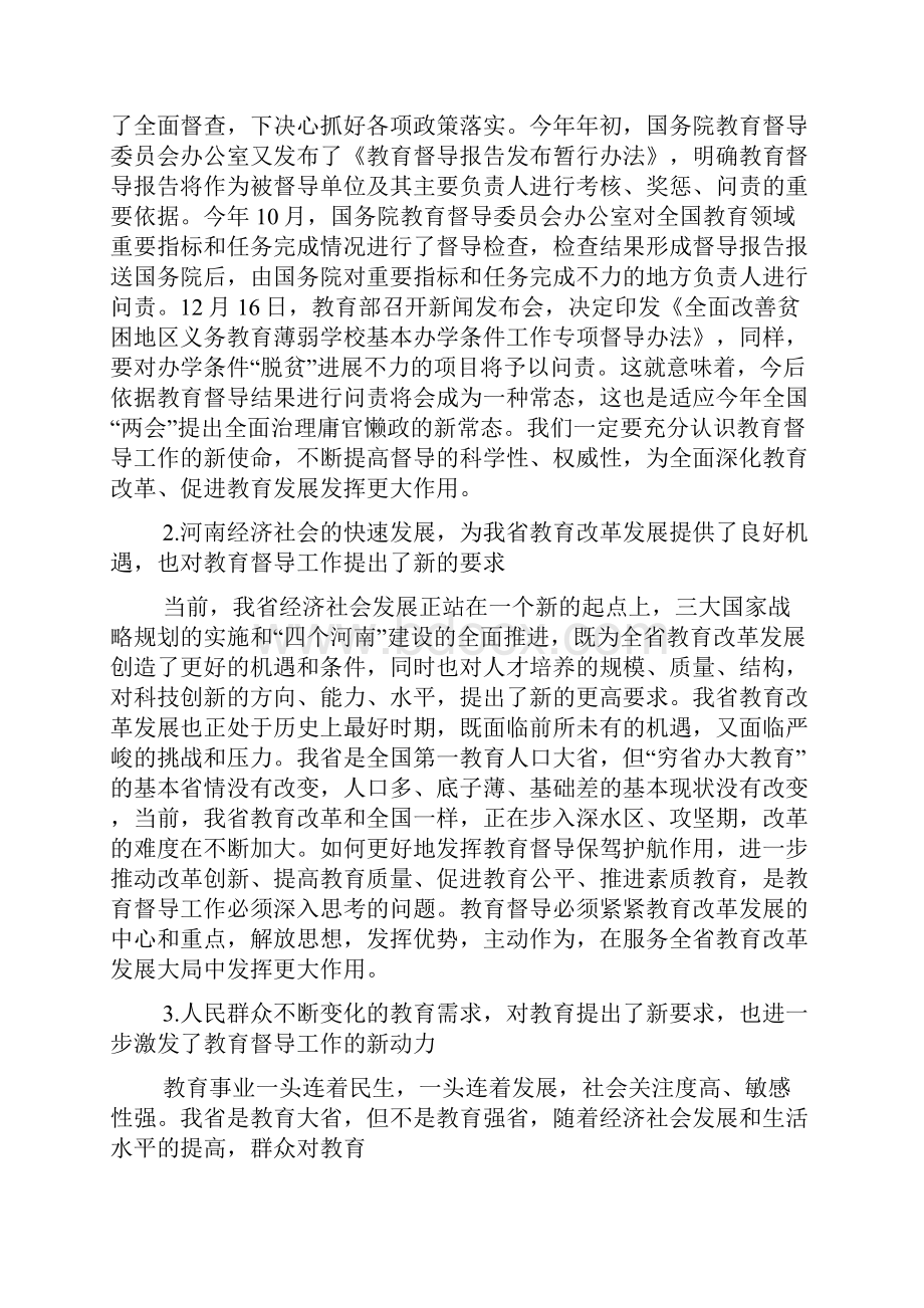 责任督学会议讲话.docx_第3页