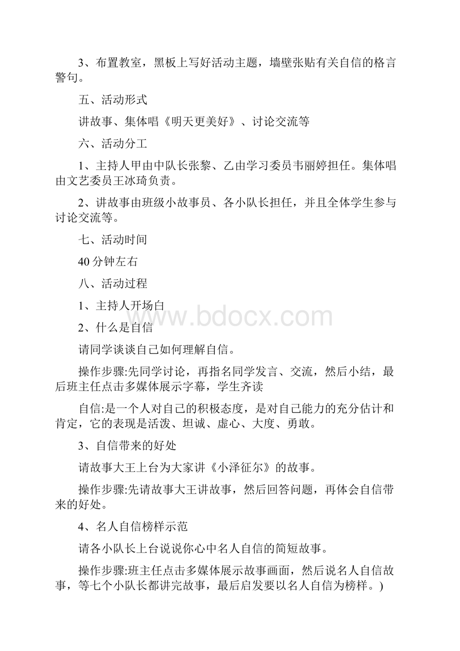 自信主题初中班会设计方案.docx_第2页