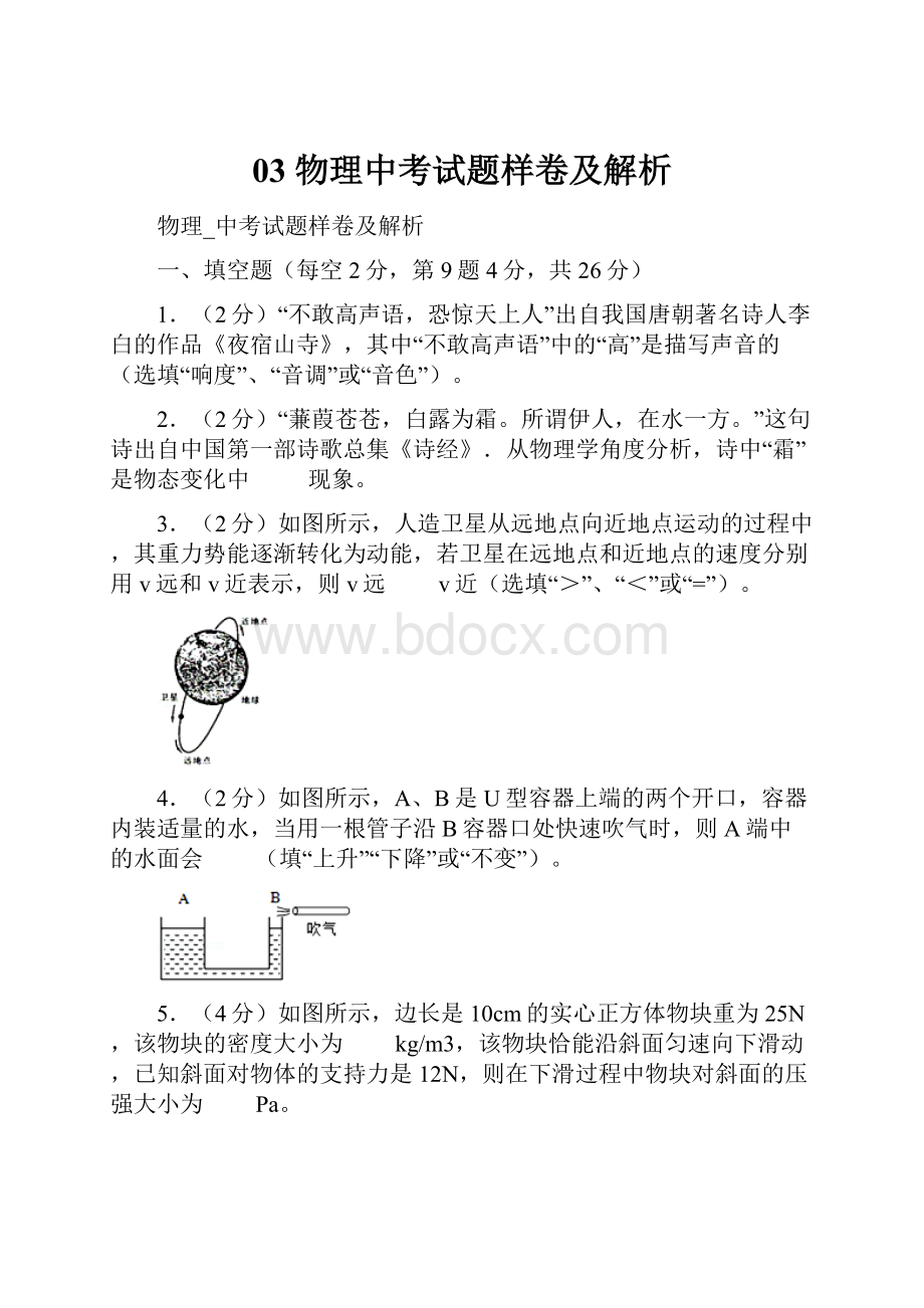 03 物理中考试题样卷及解析.docx