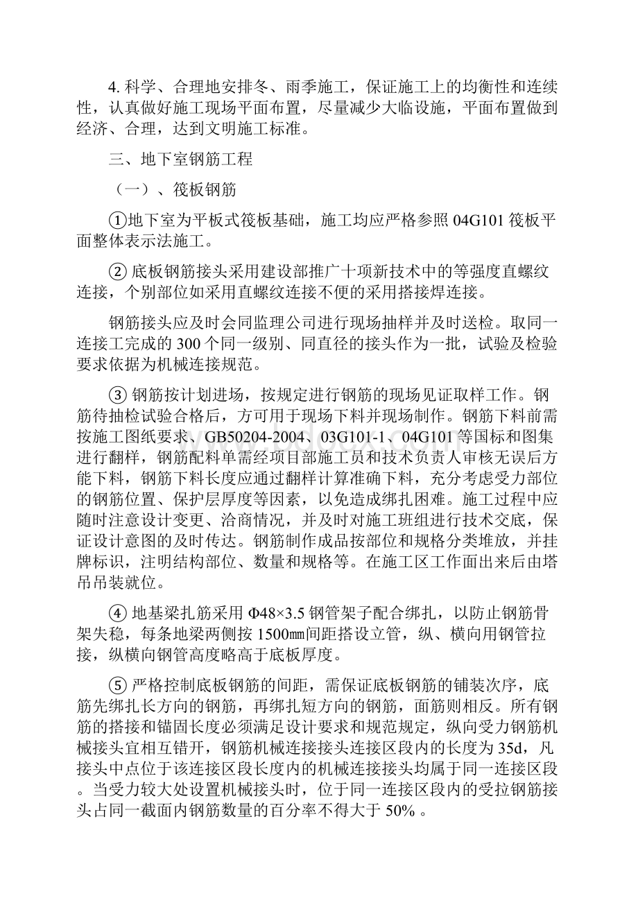 钢筋专项施工方案.docx_第2页