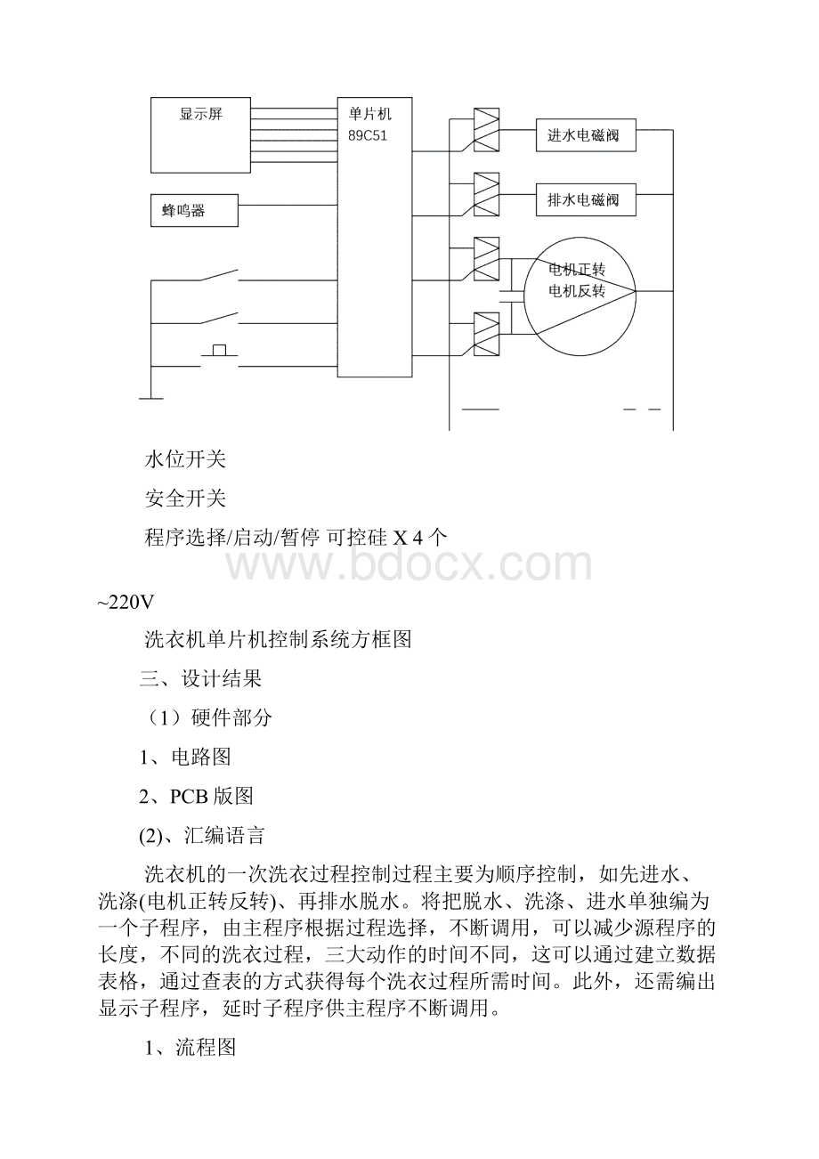 全自动洗衣机单片机课程设计.docx_第2页