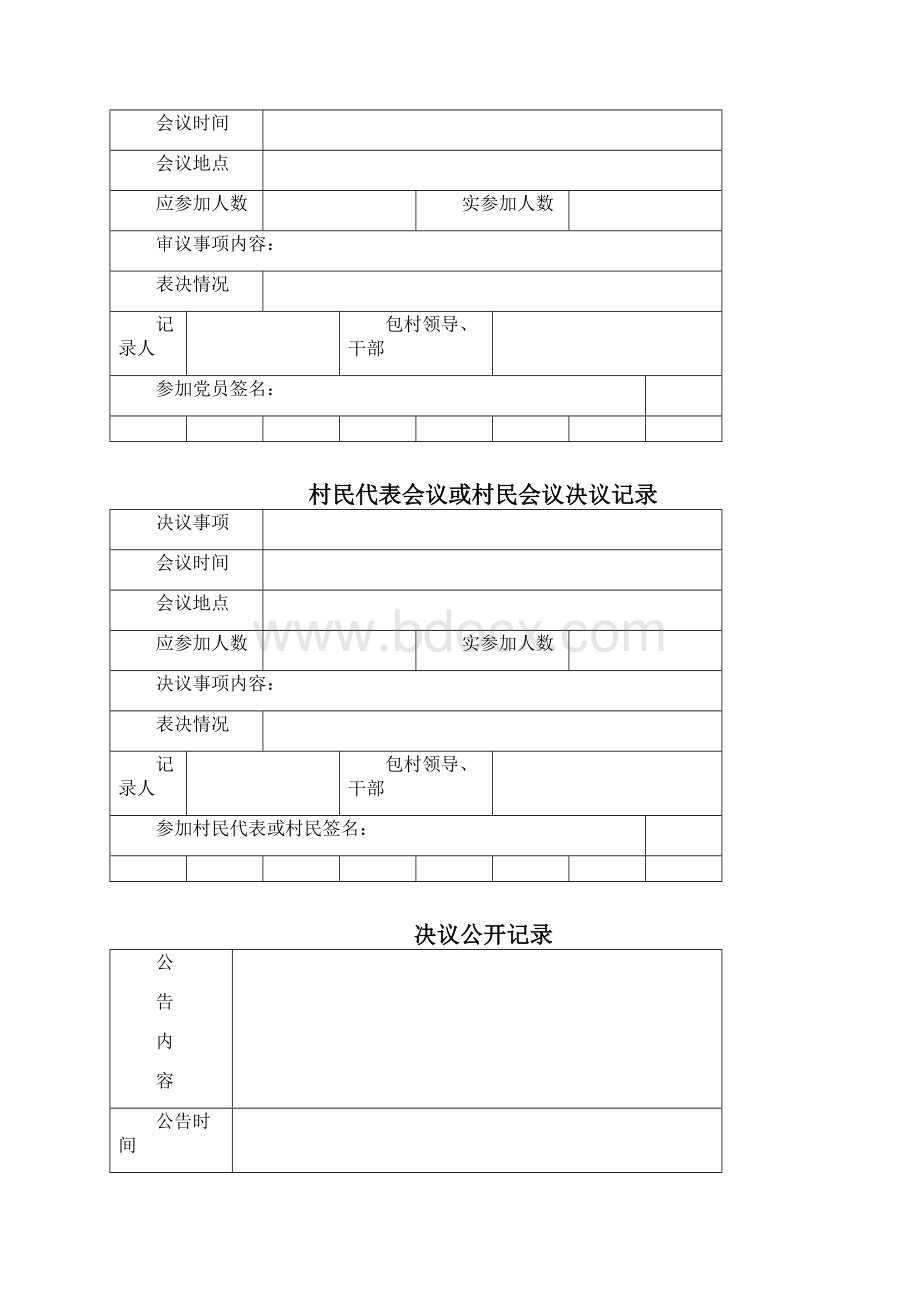 4+2工作法会议记录本.docx_第2页