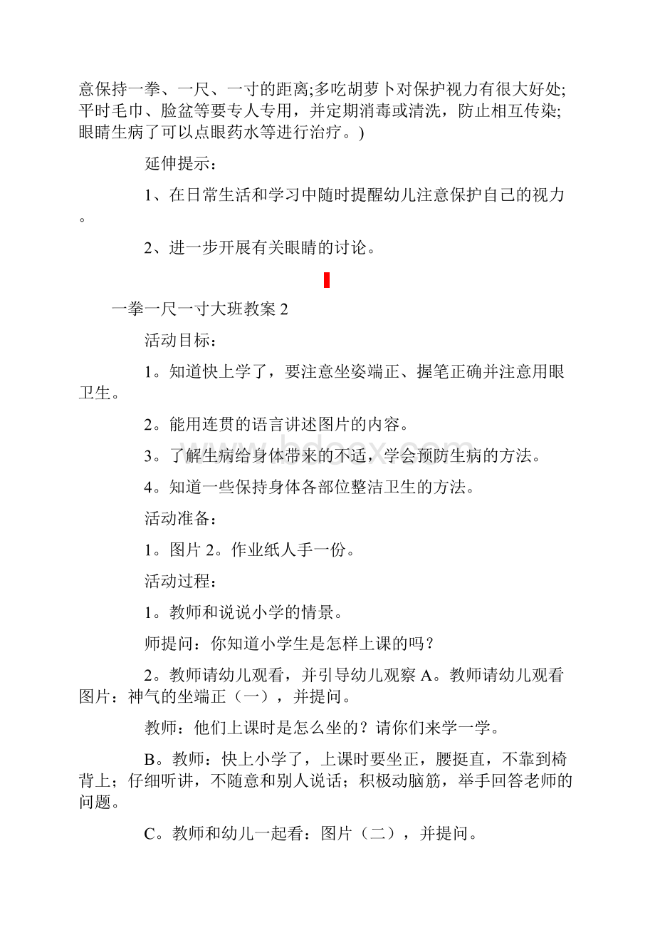 一拳一尺一寸大班教案.docx_第2页