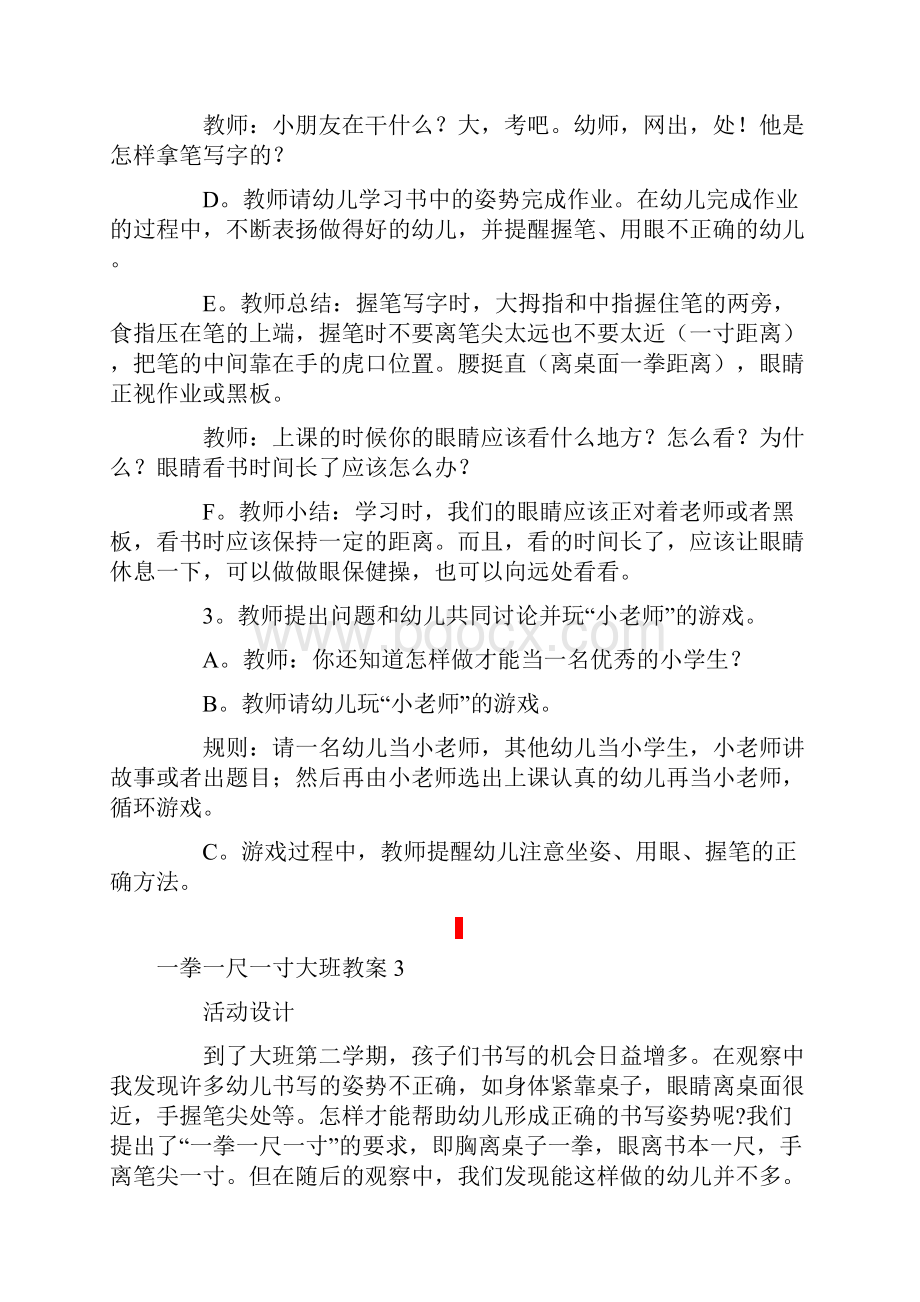 一拳一尺一寸大班教案.docx_第3页