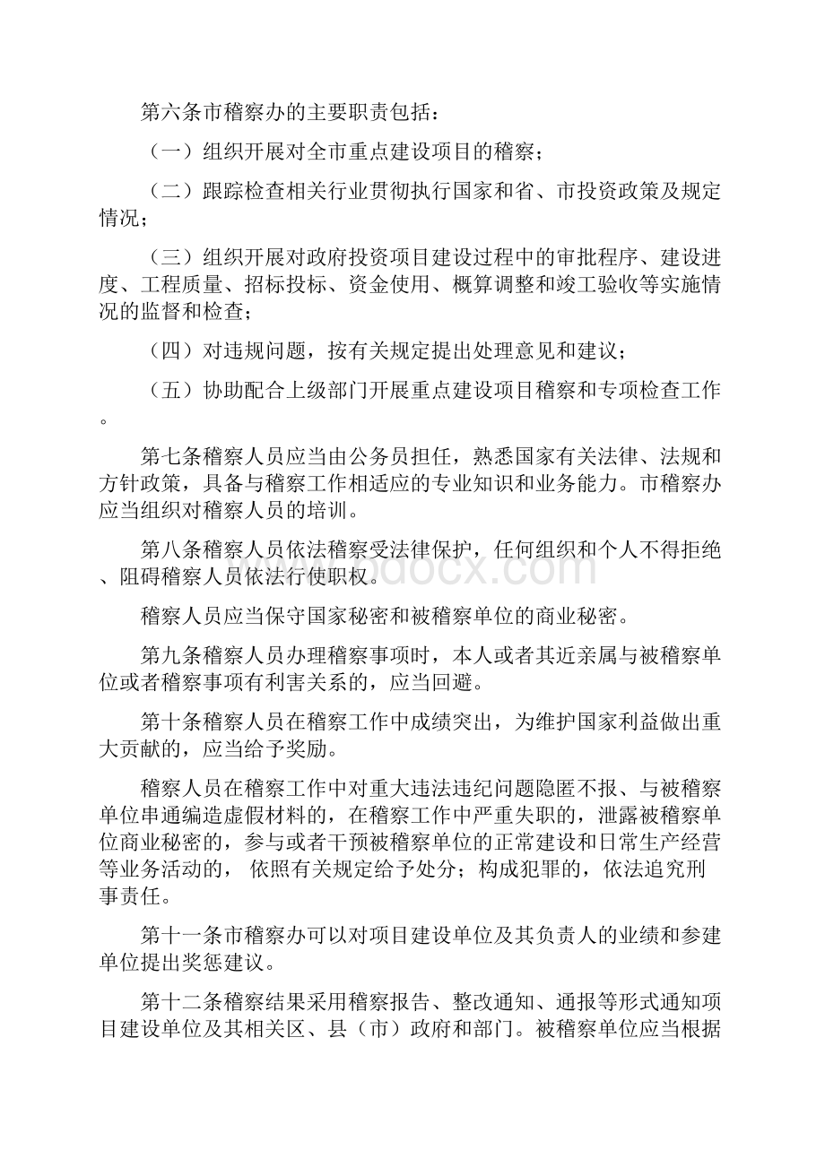 关于重点建设项目稽察方案.docx_第2页