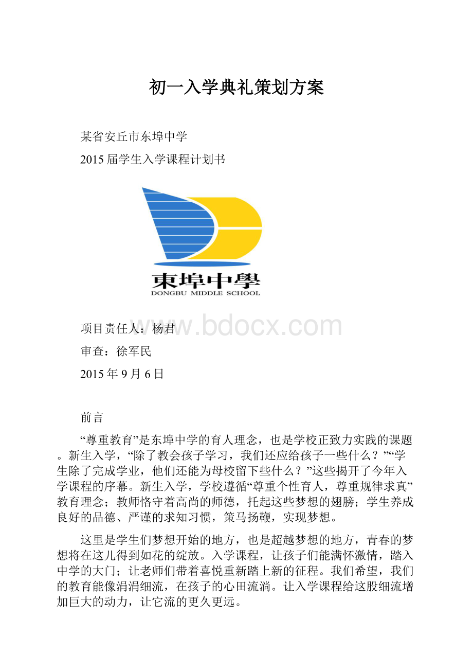 初一入学典礼策划方案.docx