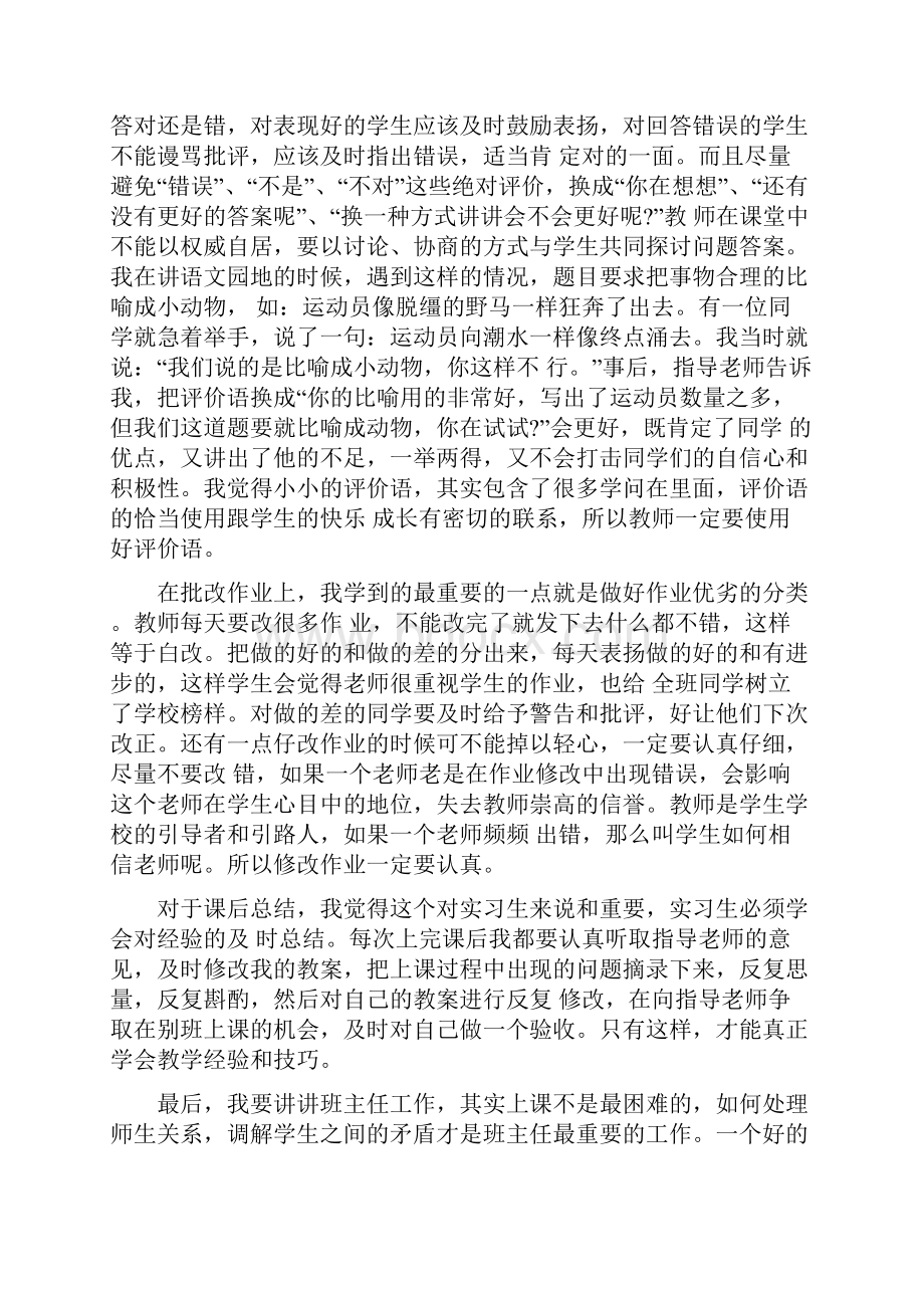 实习期间工作总结.docx_第2页