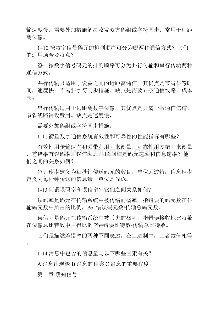 各类广告的优缺点共24页.docx_第3页