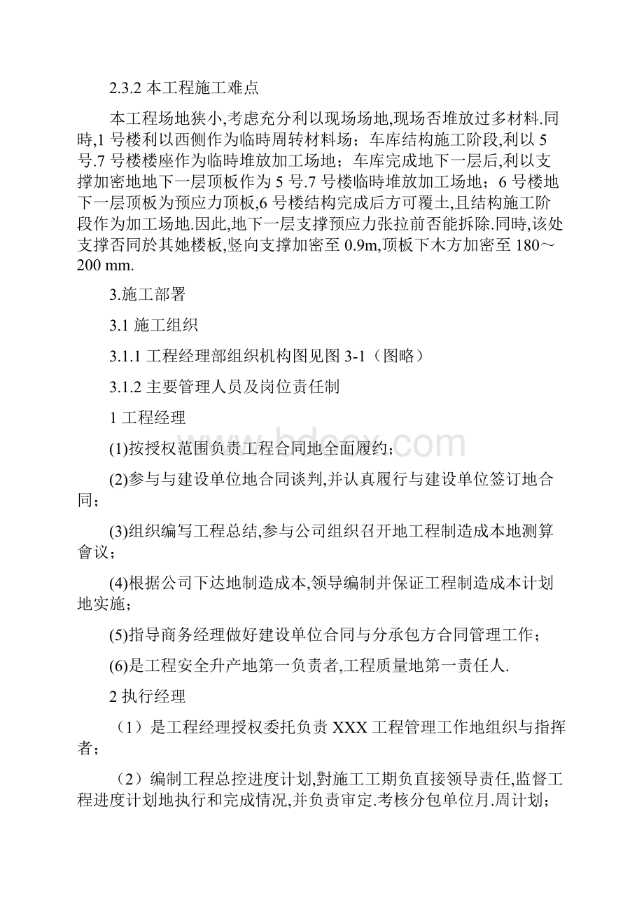 xx住宅小区工程整理.docx_第2页