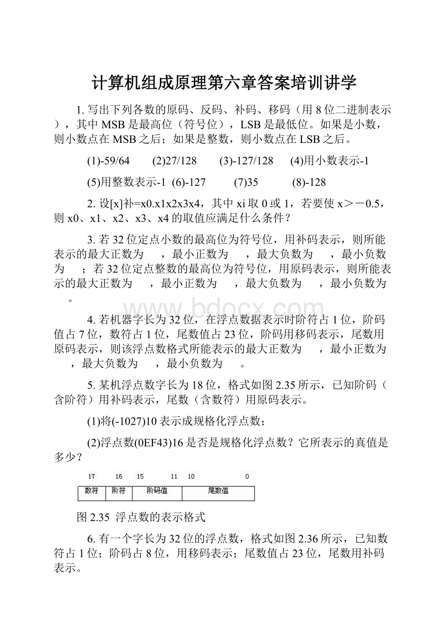 计算机组成原理第六章答案培训讲学.docx