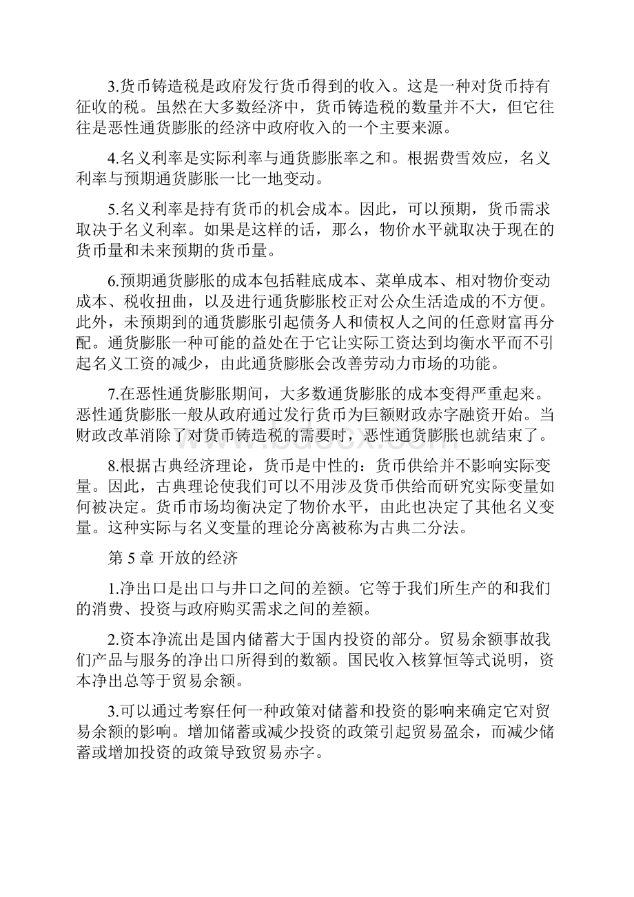 宏观经济学考试大纲.docx_第3页