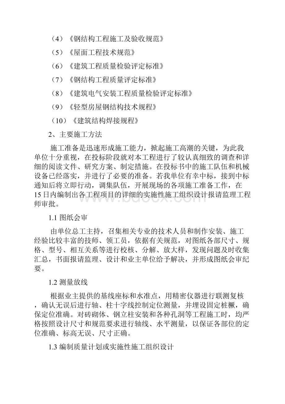 钢结构厂房施工方案.docx_第2页