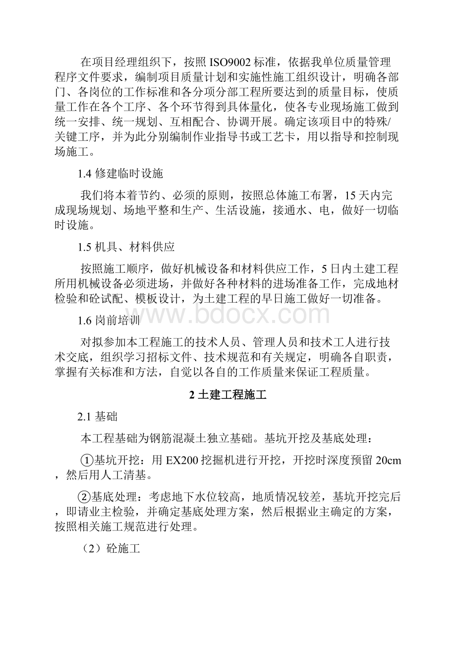 钢结构厂房施工方案.docx_第3页