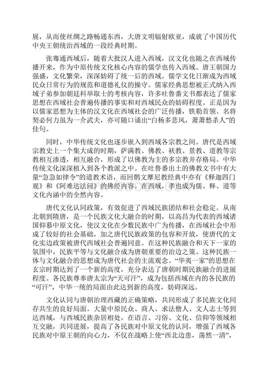 新疆兵团二中高三第六次抽考语文.docx_第2页