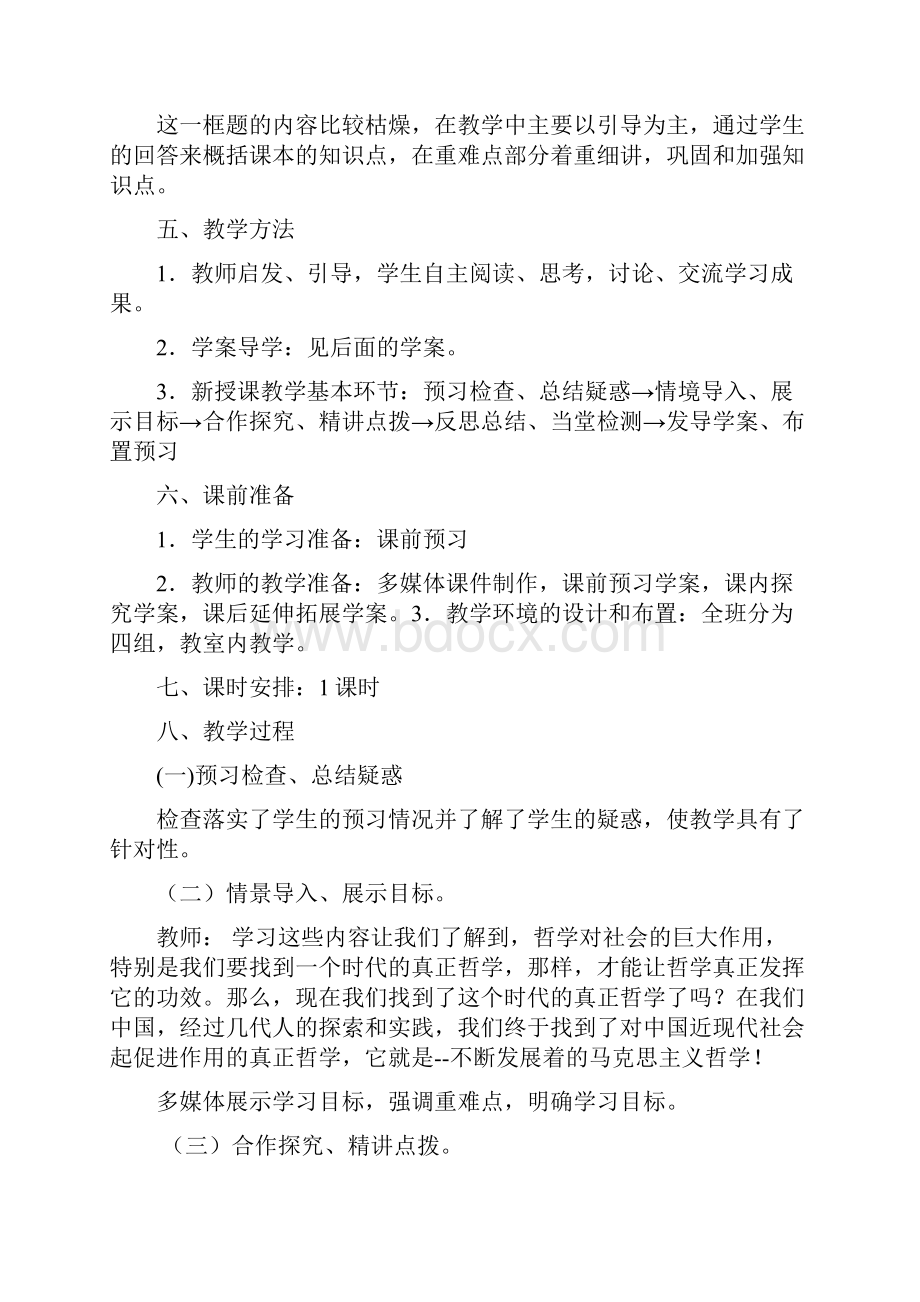 32哲学史上的伟大变革.docx_第2页