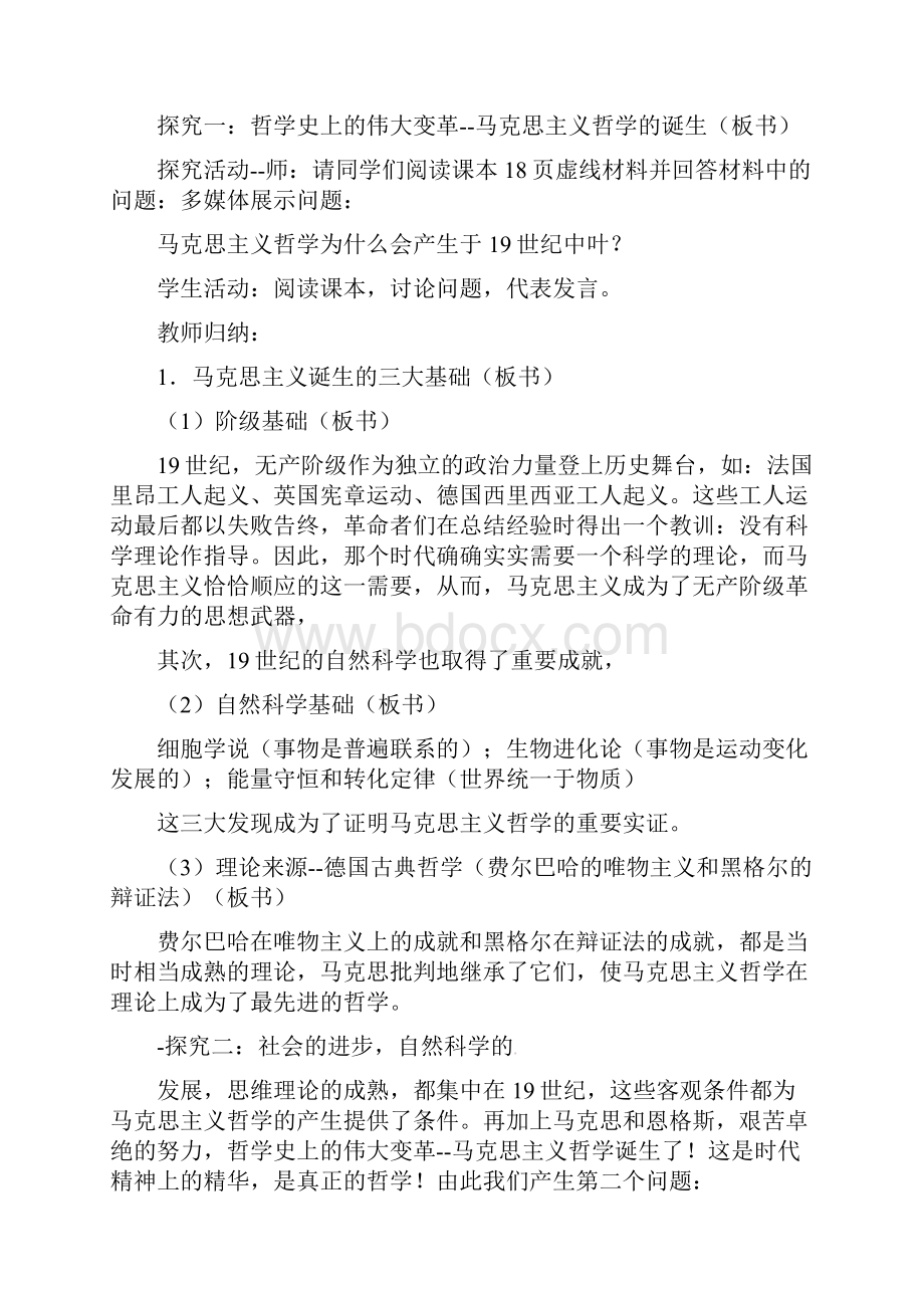 32哲学史上的伟大变革.docx_第3页