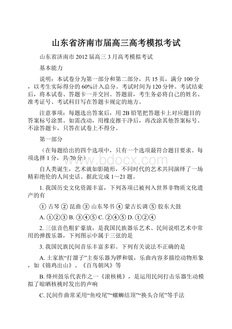 山东省济南市届高三高考模拟考试.docx