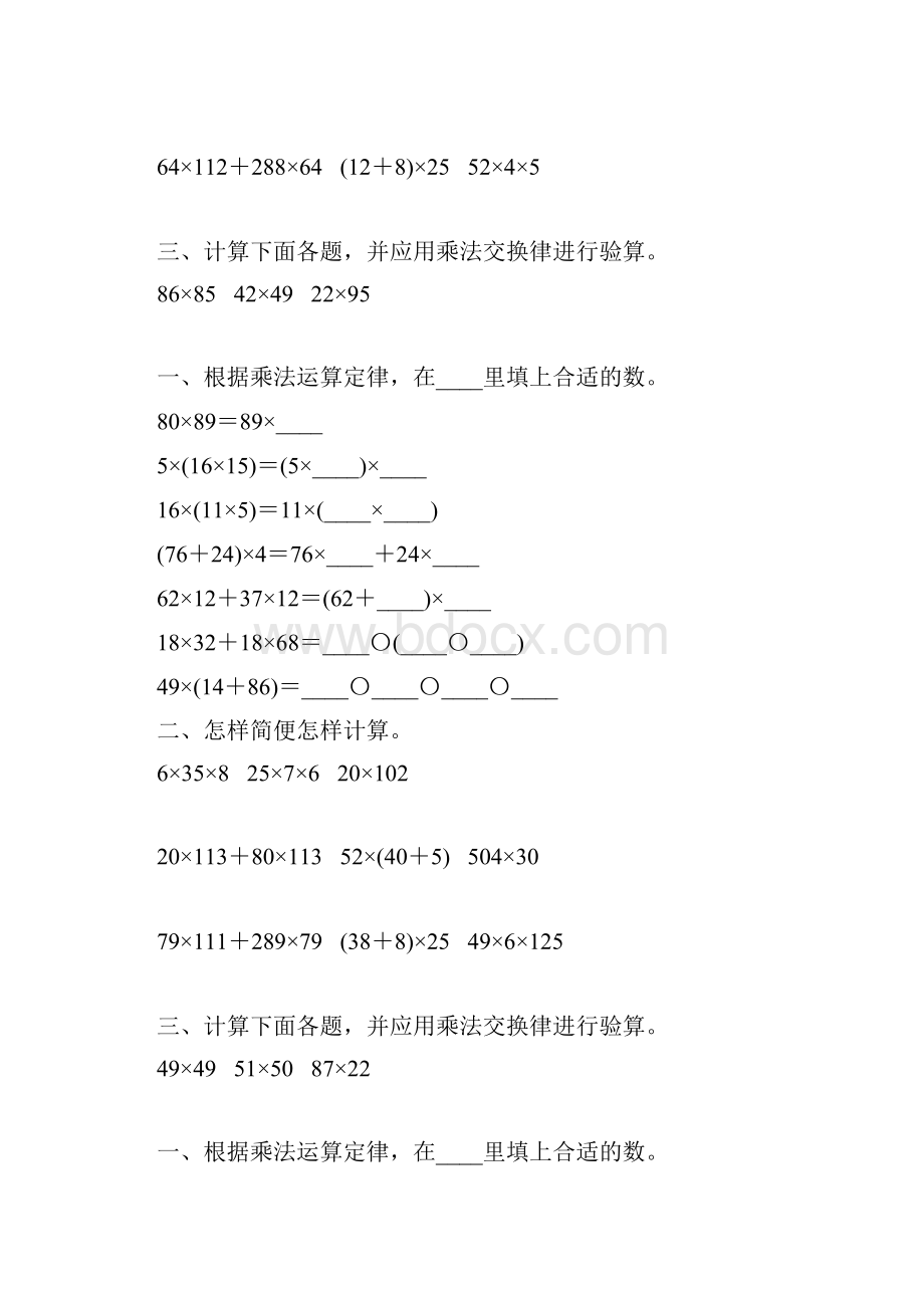 四年级数学下册乘法运算定律练习题精选19.docx_第3页