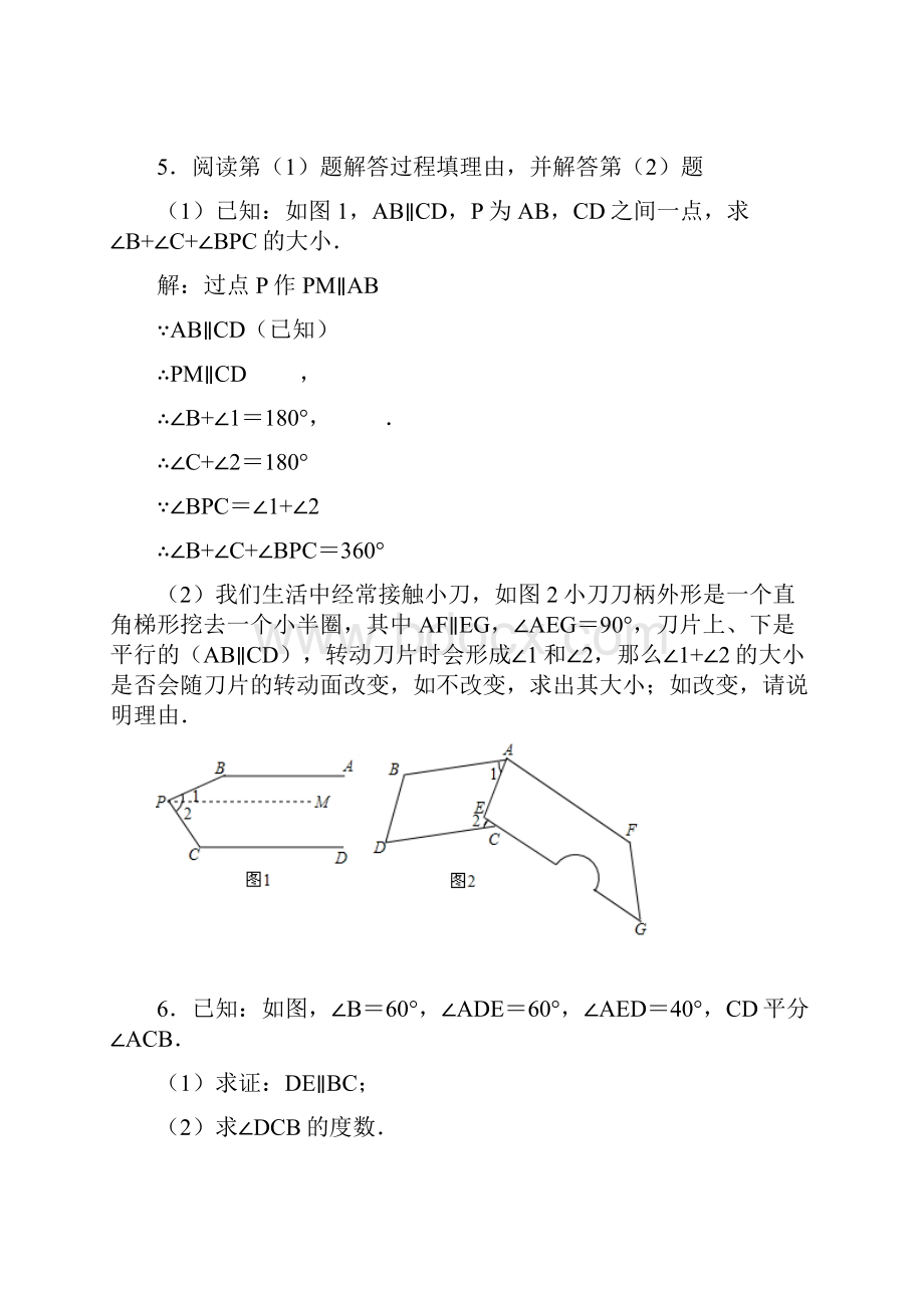 学年人教版 七年级下册 第5章 相交线与平行线 培优训练二有答案.docx_第3页