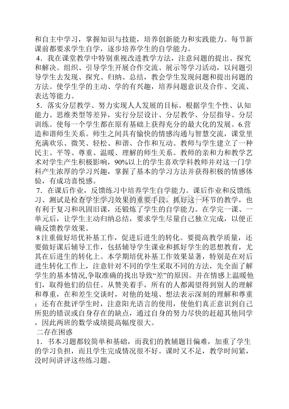 高一上数学教师教学工作总结共8篇.docx_第2页