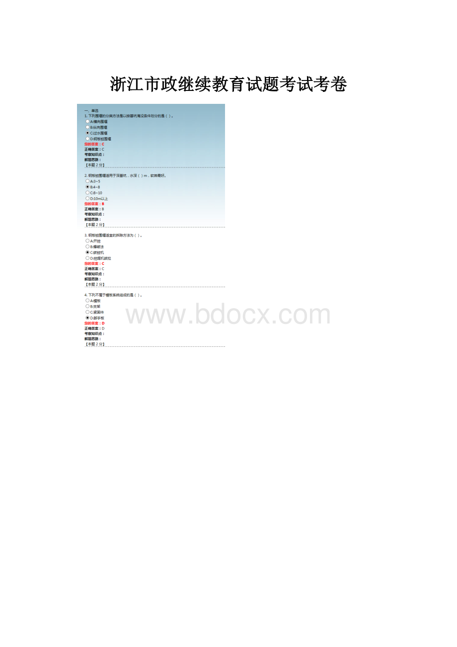 浙江市政继续教育试题考试考卷.docx