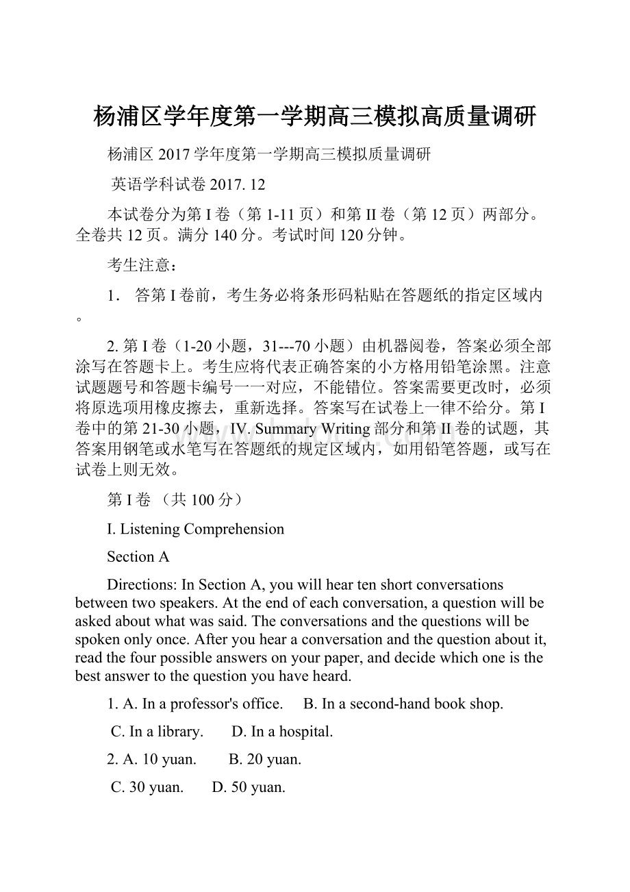 杨浦区学年度第一学期高三模拟高质量调研.docx