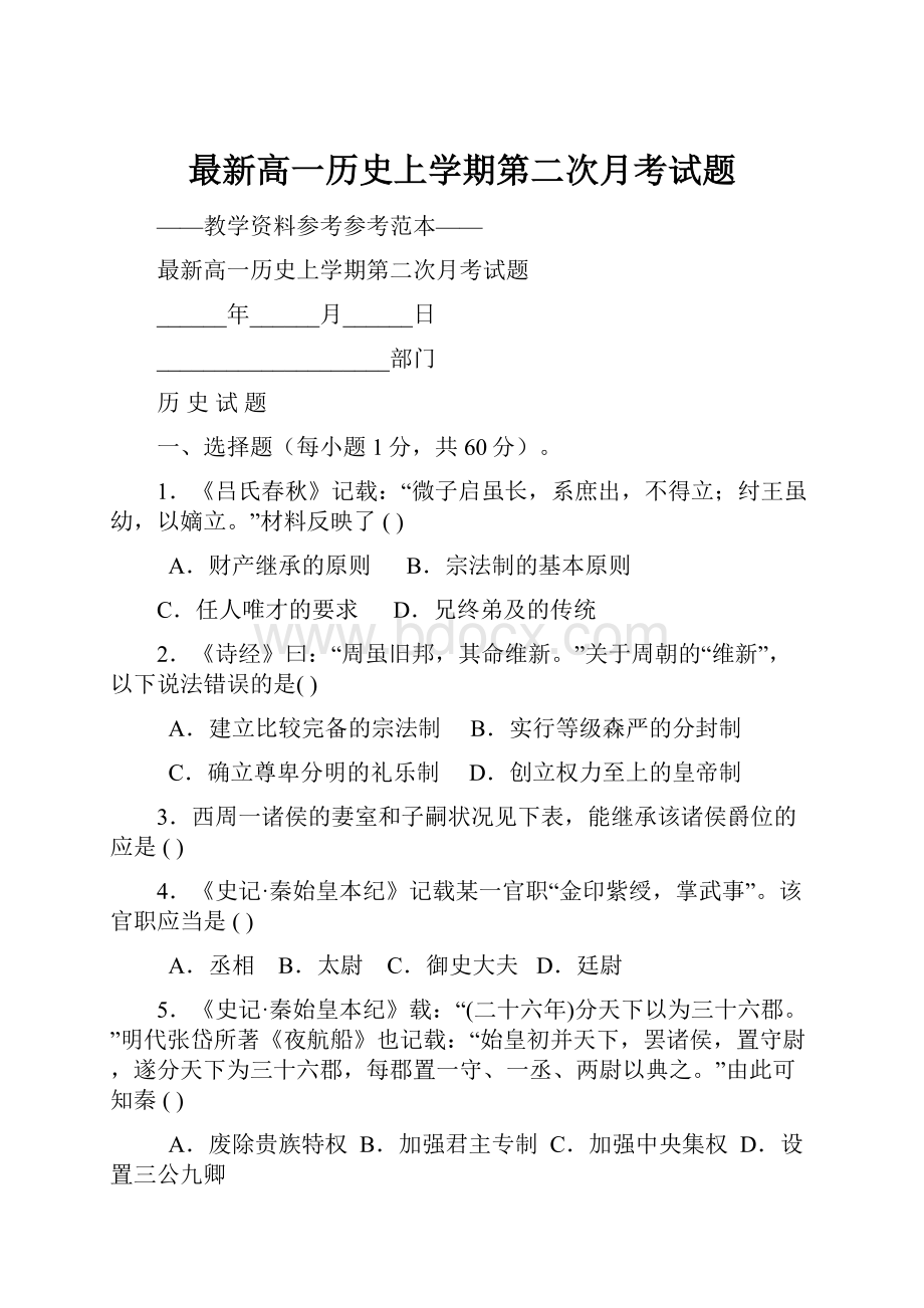 最新高一历史上学期第二次月考试题.docx